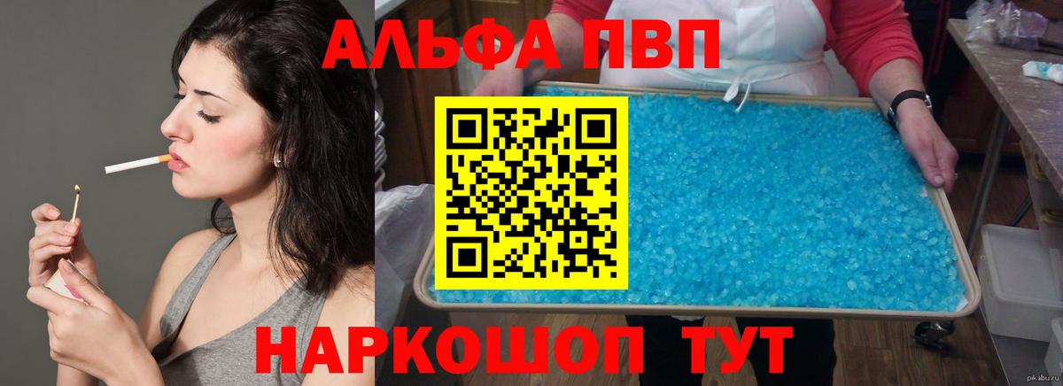 А ПВП Crystall  Вход с VPN  Заволжье  A-PVP Соль 