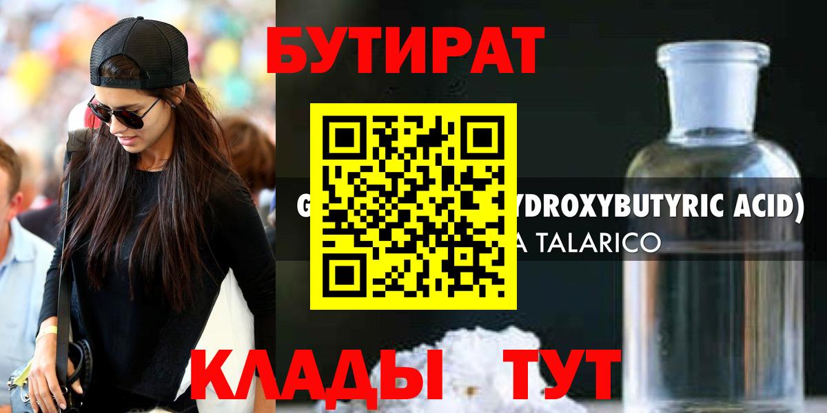 Заволжье  Бутират GHB  Вход с VPN 