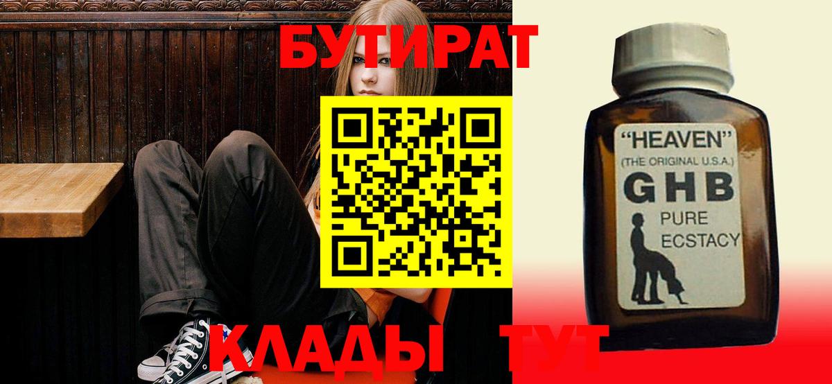 Бутират вода Заволжье