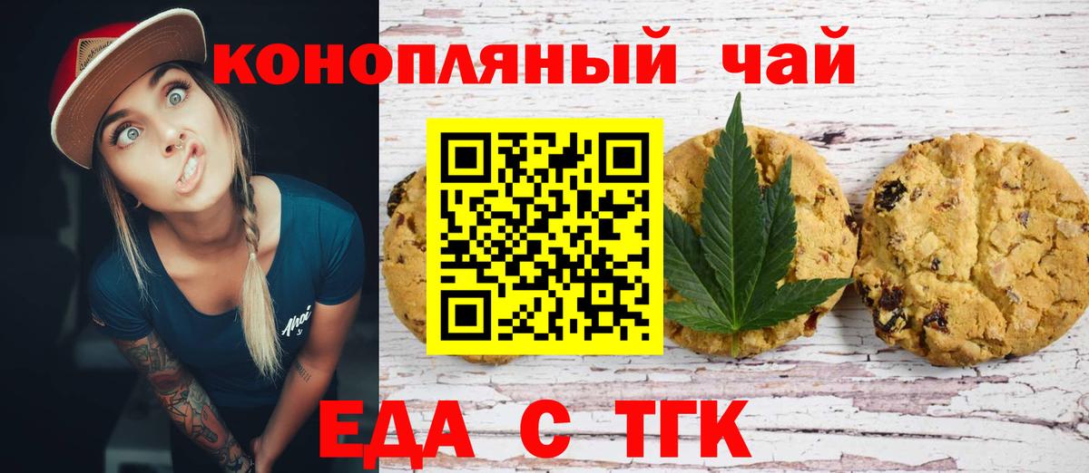 Еда ТГК марихуана  Вход с VPN  Заволжье 