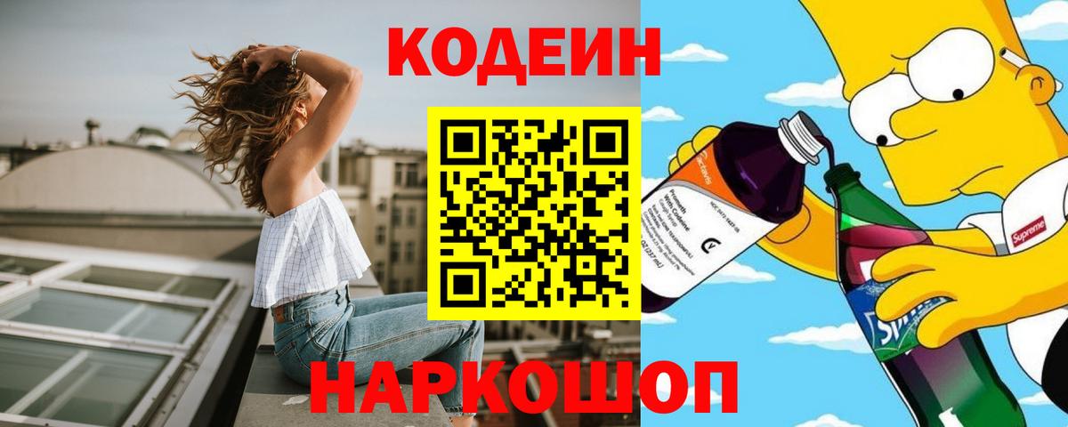 Кодеиновый сироп Lean напиток Lean (лин) Заволжье
