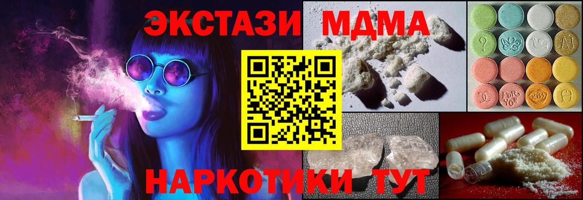 МДМА  Вход с VPN  Заволжье  МДМА молли 